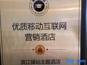 Binjiang Yizhan Hotel - Image 2