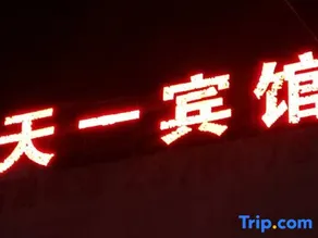 Tianyi Hotel (Zhongxing Street Shop) - Image 4