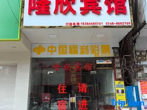 Longxin Hotel - Image 4
