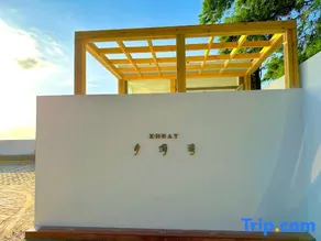 Xihaiwan · Shenzhen Seaview Sunset Vacation Boutique Stay - Image 5