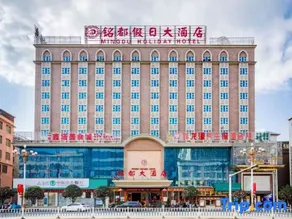 Mingdu Holiday Hotel - Image 2