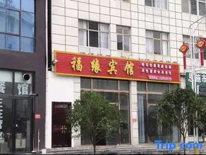 Enshi Fuyuan Hotel - Image 1