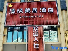 Qingfeng Mercure Hotel (Lanzhou Anning University Town Provincial Central Hospital) - Image 2