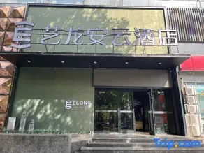 Elong Anyun Hotel (Sanmenxia City Government) - Image 5