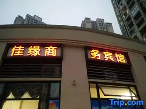 Jiayuan Business Hotel - Image 2