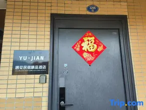 Yujian Homestay (Luoyuan High-Speed Railway Station) - Image 2