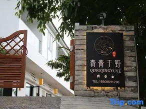 Xingyi QingqingYuye Homestay - Image 3