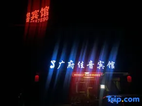 Guangfu Jiayin Hotel - Image 5