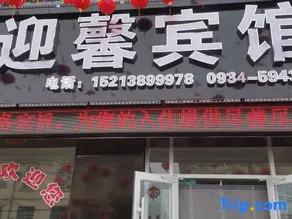 Yingxin Hotel - Image 1