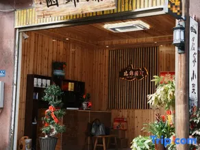Ruijinyuan - Image 4