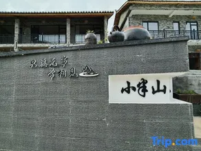 xiao ban shan Resort - Image 5