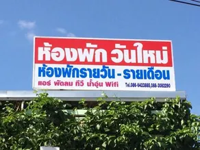 Hong Pak Wan Mai - Image 3
