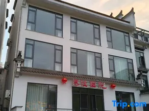 Xinglan Qiuyan - Hui-style Autumn Sunning Inn (Huangling Scenic Area Branch) - Image 2