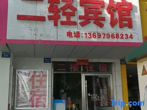 Jishui Erqing Hotel - Image 3