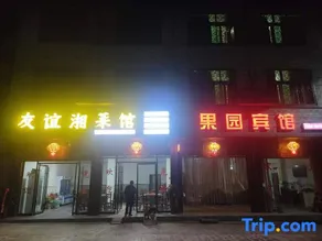 Guoyuan Hotel (Border Town Tea Cave Scenic Area Branch) - Image 1