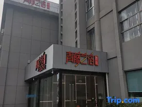 Qingteng Yisu Hotel (Yuyao Xingzheng Service Center) - Image 1