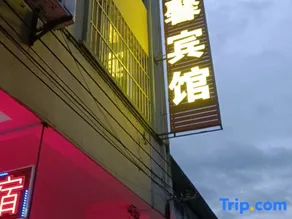 Yongfu Xinxin Hotel - Image 1