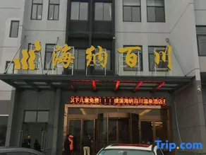 Jixi Haina Baichuan Hotel - Image 4