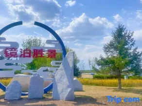 Jingpo Lake Minghu Shengjing Hotel - Image 3