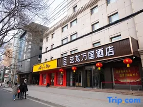 Elong Wanguo Hotel (Dingxi Zhonghua Road) - Image 3