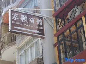 家穎賓館 Joyful Family Inn - Image 3