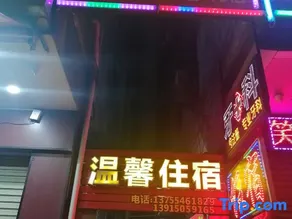 Warm Accommodation (Tong'an Avenue West) - Image 4