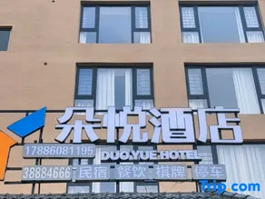 Puding Duoyue Hotel - Image 5