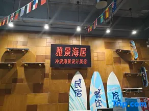 Wanning Ruifubai Seaview Surf Hotel (Sunac Riyuewan Branch) - Image 3