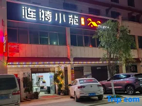 Lianyi Xiaoyuan Homestay - Image 2