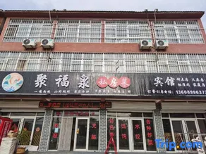 Jufuquan Hotel, Junan County (Zhuquan Tourism Resort) - Image 3