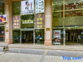 Juntai  Hotel (Metro Station, Loushanguan Road, Shanghai) - Image 3