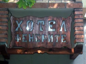 Fenerite Family Hotel - Image 5