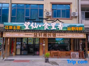 Wangxiangu Yixuange Homestay (Wangxianxiang) - Image 5
