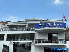Zhongxing · Aerobic Forest Luxury Leisure Resort Homestay - Image 2