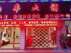 Qinfeng Hotel - Image 3