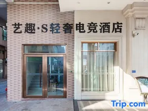 Yiqu · S Light Luxury Esports Hotel (Daojiao Branch) - Image 3