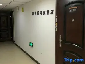 Shenyang Haikes E-sports Hotel - Image 1