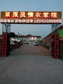 Feng Ning Yi Shuo Jia Yuan (Zhong Guo Ma Zhen Dian ) - Image 5