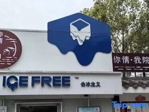 Xiamen Xiaofeng Homestay (Huandao South Road Zengcuo'an) - Image 5