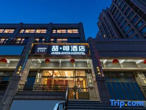 James Joyce Coffetel Hotel (Beijing Tongzhou Anzhen Hospital) - Image 2