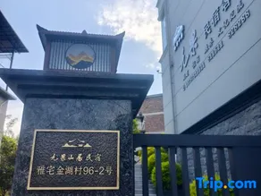 Jinyun Jiuguoshan Ju Homestay - Image 2