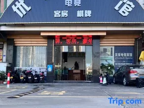 Heshan Youjia E-sports Hotel。 - Image 5