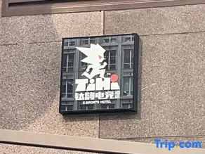 Taihai E-Sports Hotel (The Place) - Image 2