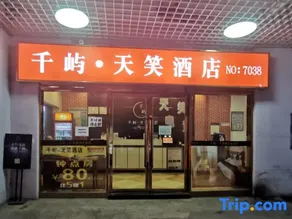 Qianyu Tianxiao Hotel - Image 4