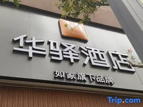 Home Inn Huayi Hotel(Hengyang City,Yanfeng District,Homestay Culture Square Store - Image 2