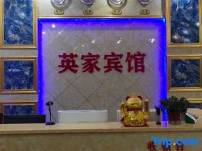Yingjia Hotel - Image 4