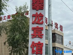 Panlong Hotel - Image 2