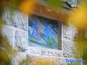 WeiShan Ancient City Xiataojia Homestay - Image 4