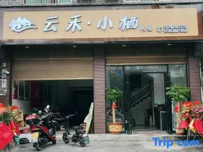 Yunhe Xiaoxi Homestay (Border City Chatong Scenic Area) - Image 1