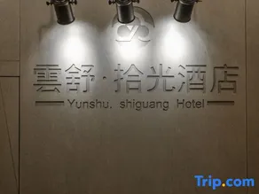 Yunshu shiguang hotel - Image 4